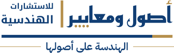 شعار أصول ومعايير - الهندسة على أصولها
